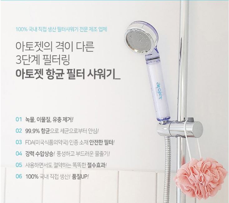 Shower head filter atopy skin