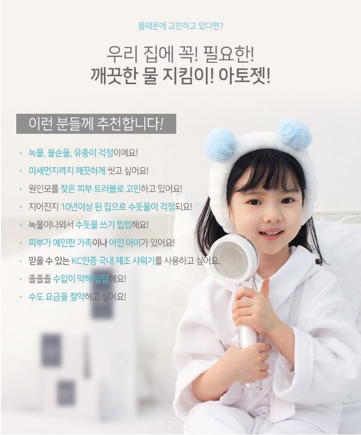 Shower head filter atopy skin
