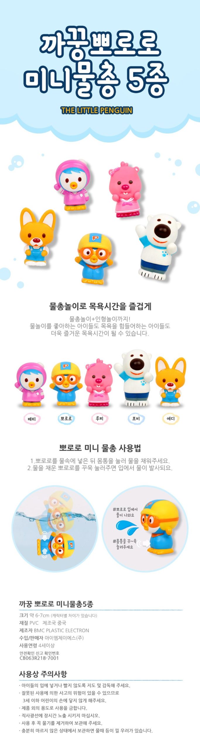 Pororo Bath Todays