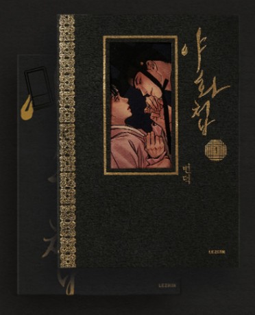 Painter of the Night 1 Limited Edition - Now In Seoul