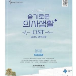 Hospital playlist