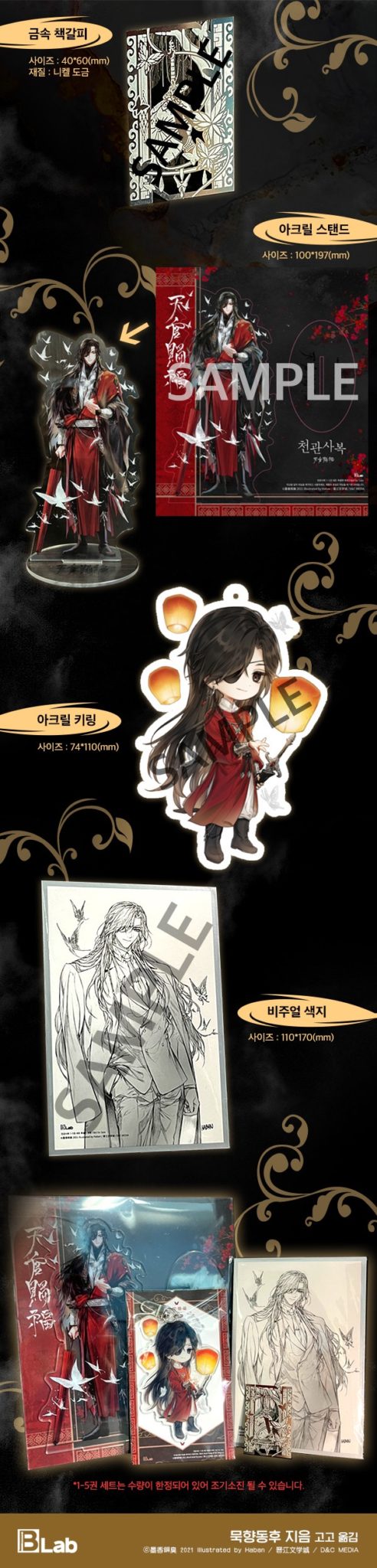 Heaven Official's Blessing