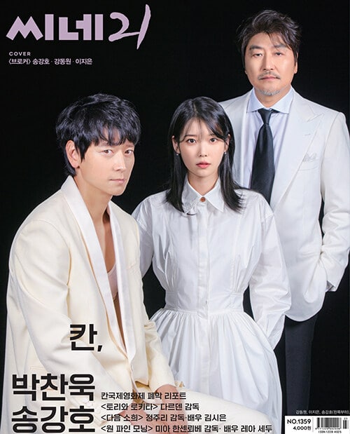 CINE21 Issue #1359 Song Kang-ho, Gang Dong-Won & IU