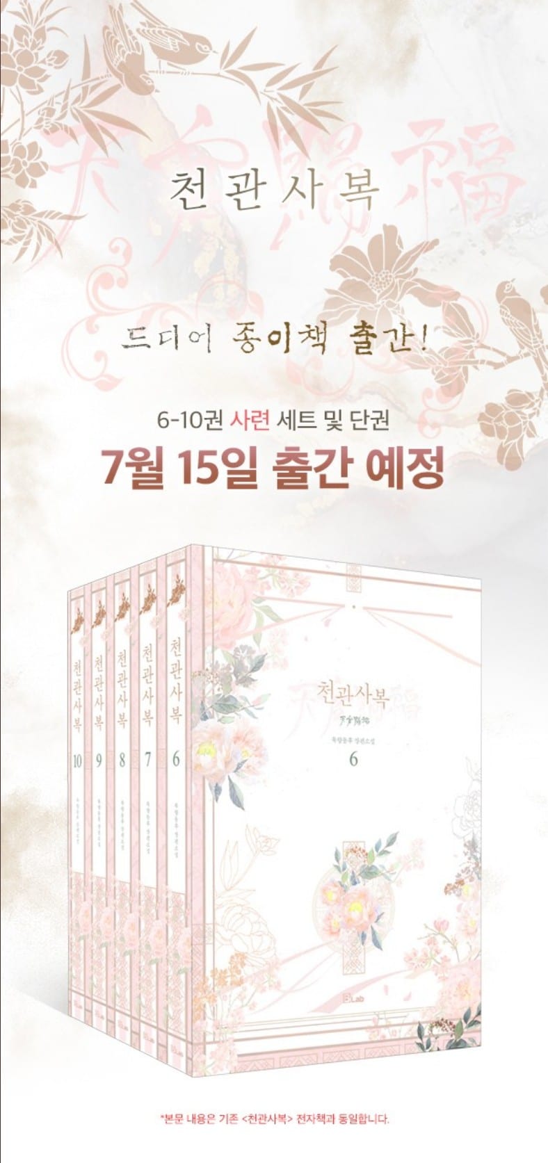 Heaven Official's Blessing