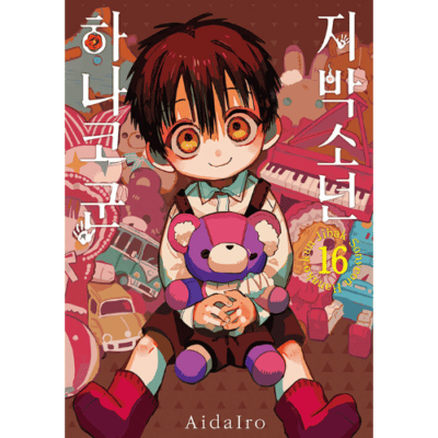 Toilet-Bound Hanako-kun 0-21 Official Korean Version - Now In Seoul