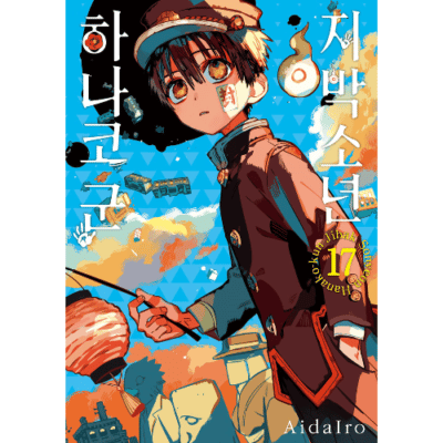 Toilet-Bound Hanako-kun 0-21 Official Korean Version - Now In Seoul