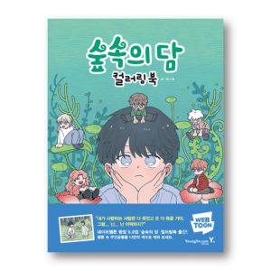 Dam Of The Forest Coloring Book