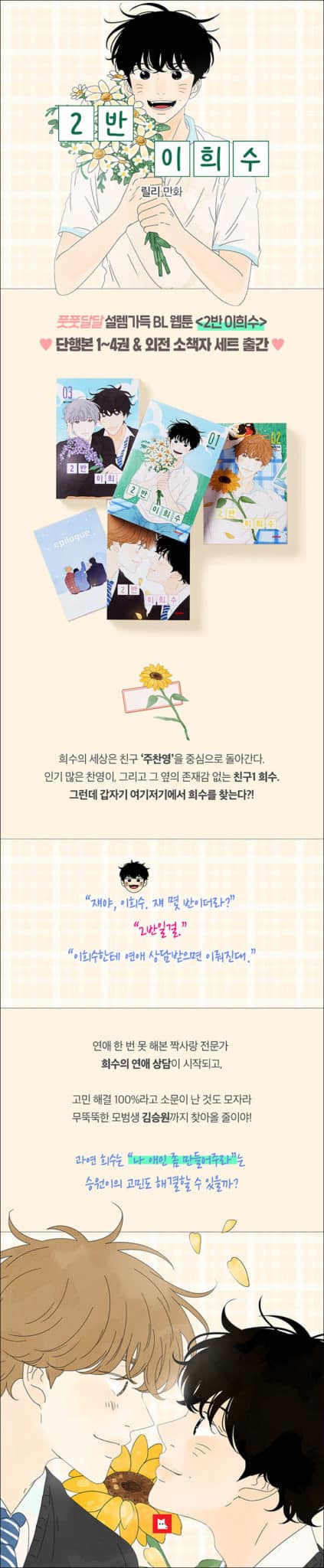Heesu in Class 2
