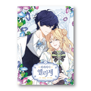 Doctor Elise: The Royal Lady With The Lamp