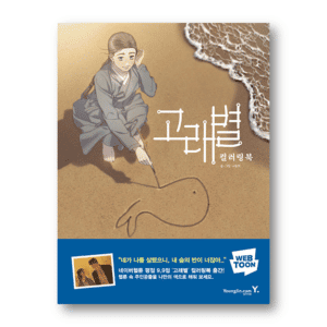 Whale Star: The Gyeongseong Mermaid