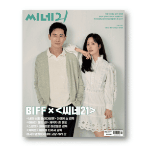 CINE21 #1377 Shin Ha Kyun, Han Jimin