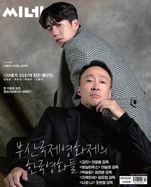 CINE21 #1378 Lee Sung Min, Nam Joo Hyuk