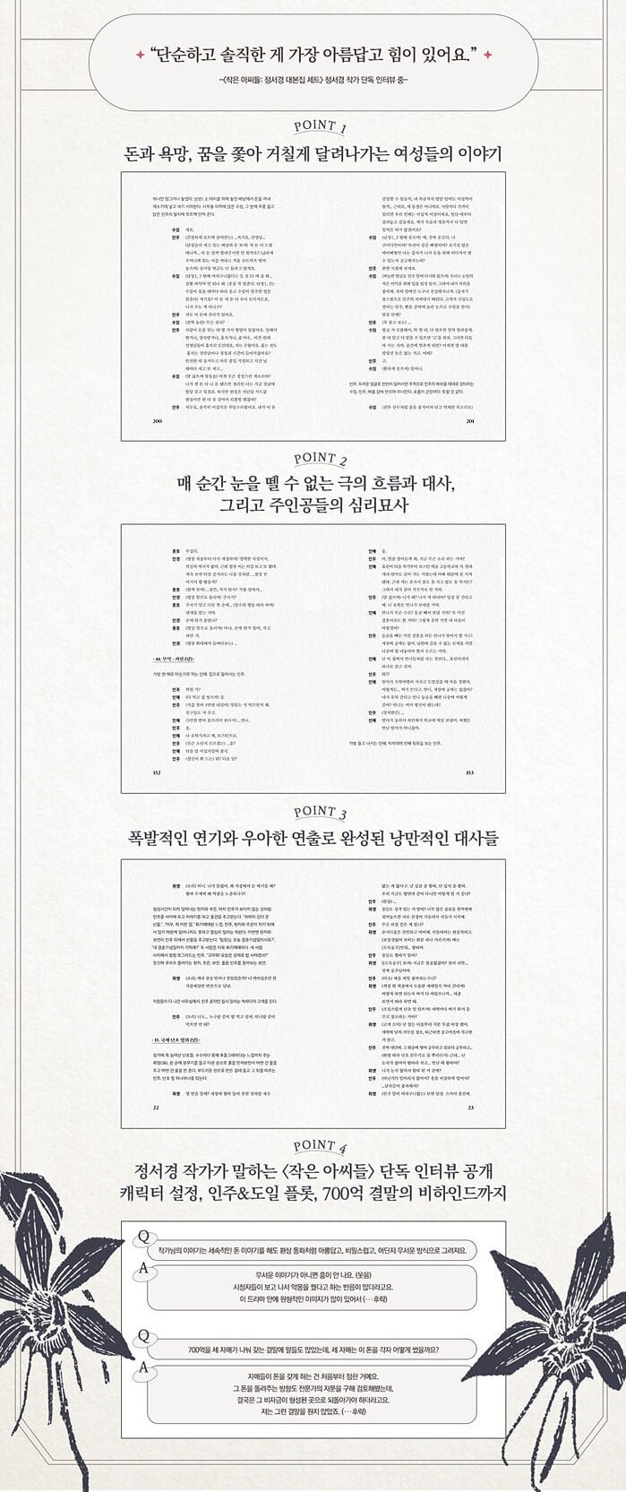 Little Women Script Book