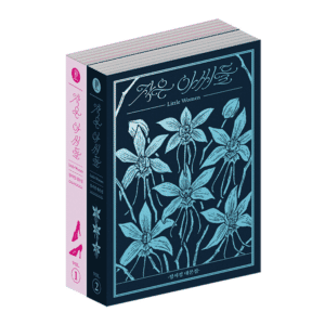Little Women Script Book