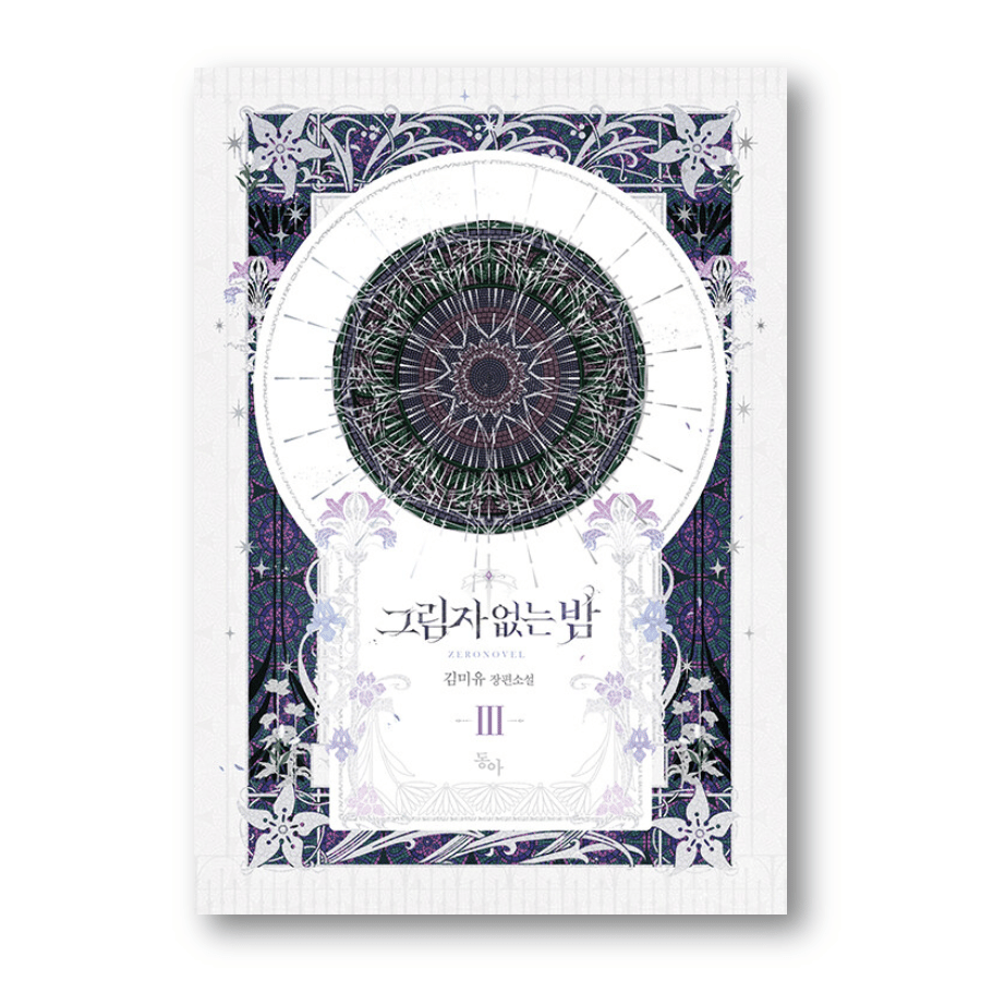 [NOVEL]Shadowless Night 1-3 - Now In Seoul