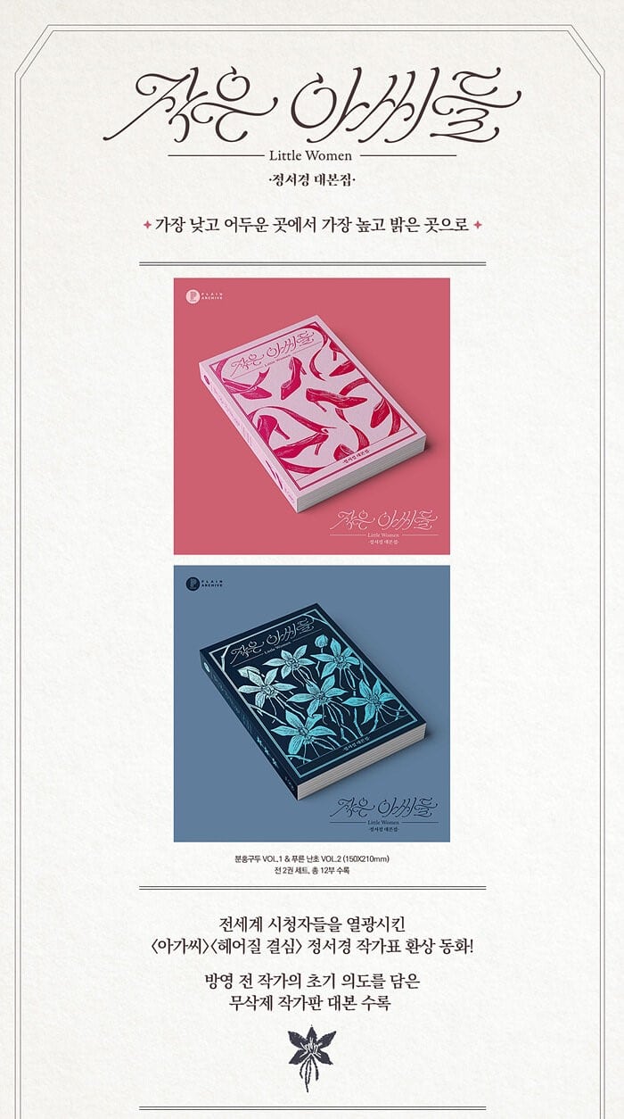 Little Women Script Book