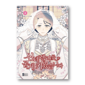 A Wicked Tale Of Cinderella's Stepmom
