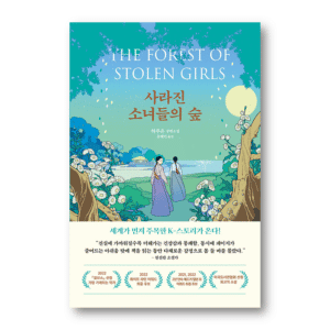 The Forest Of Stolen Girls
