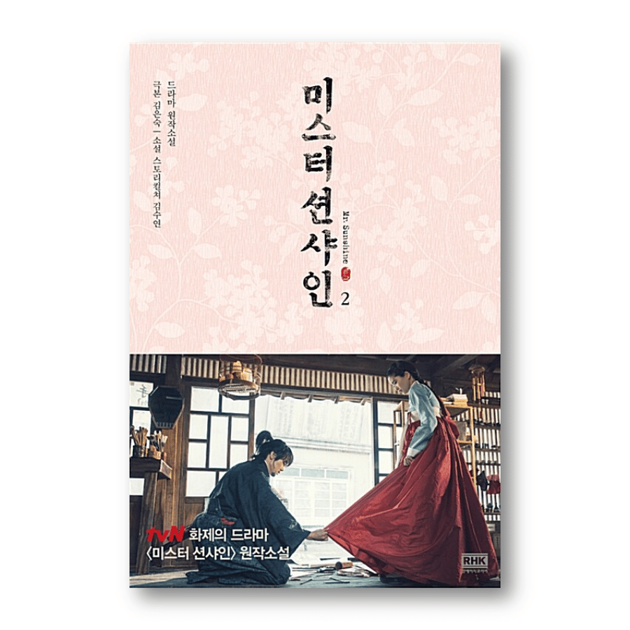[NOVEL]Mr. Sunshine 1-2 - Now In Seoul