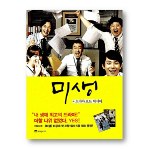 Misaeng: Incomplete Life