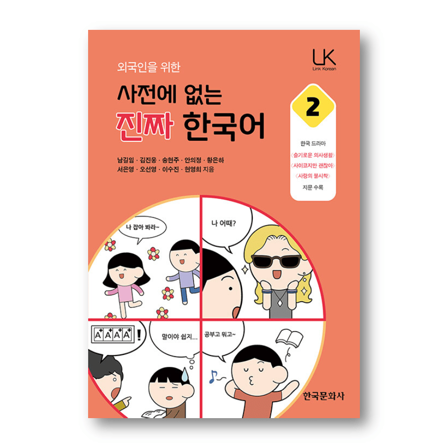 Real Korean That Is Not In The Dictionary For Foreigners 1-2 - Now In Seoul