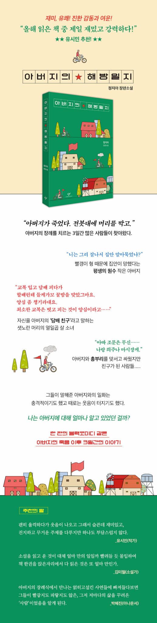 Father’s Liberation Diary