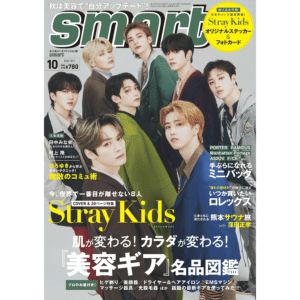 Smart Japan October 2022 Stray Kids
