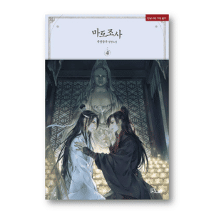 Grandmaster Of Demonic Cultivation: Mo Dao Zu Shi
