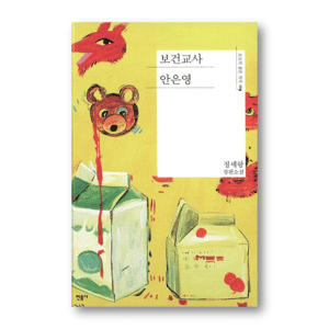 School Nurse Ahn Eunyoung