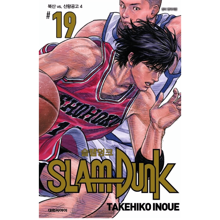 Slam Dunk 新装再編版 1-20 - Now In Seoul