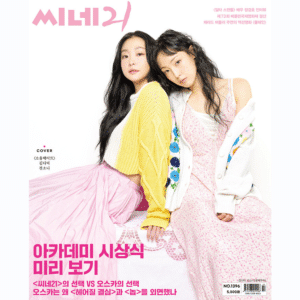 CINE21 #1396 Kim Da-mi, Jeon Sonee