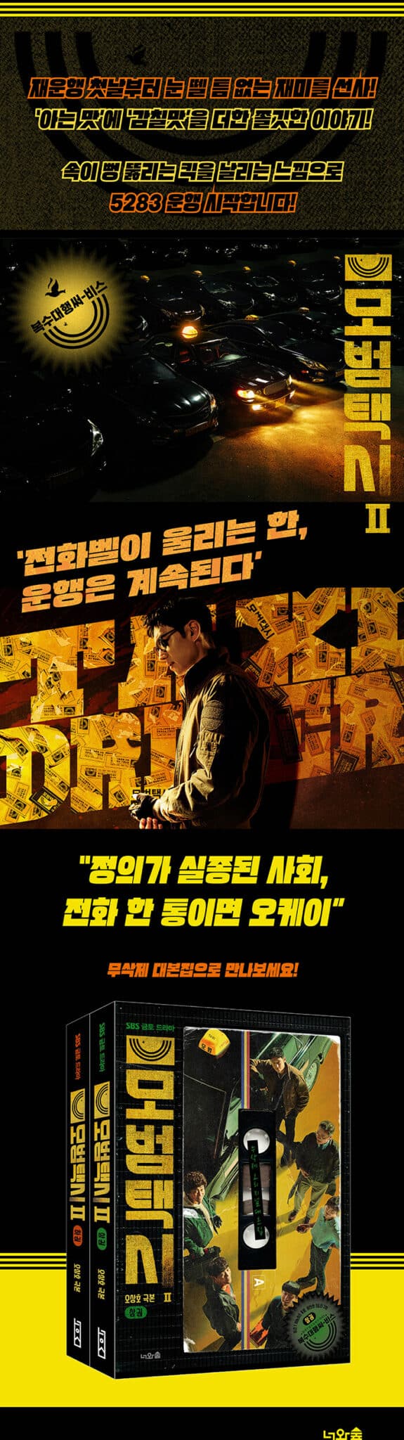 Taxi Driver Season 2