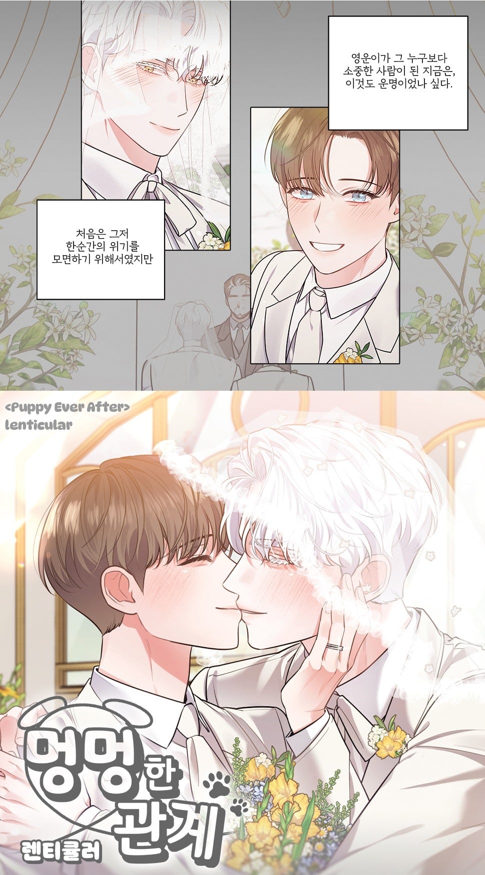Puppy Ever After