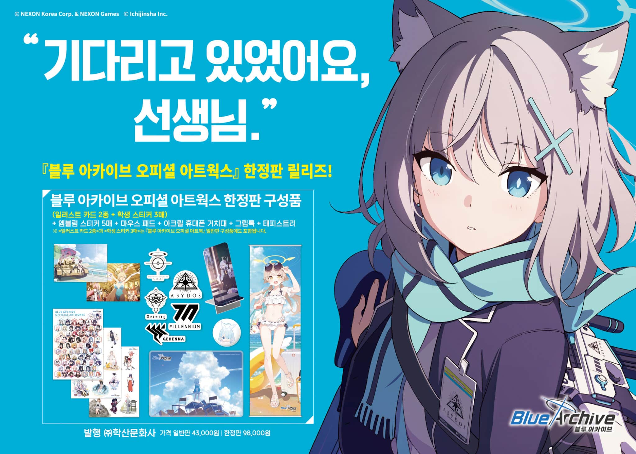 Blue Archive Official Artworks 1 Limited Edition - Now In Seoul