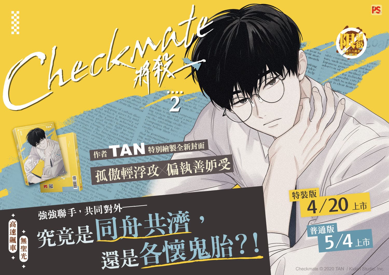Checkmate Taiwanese Version