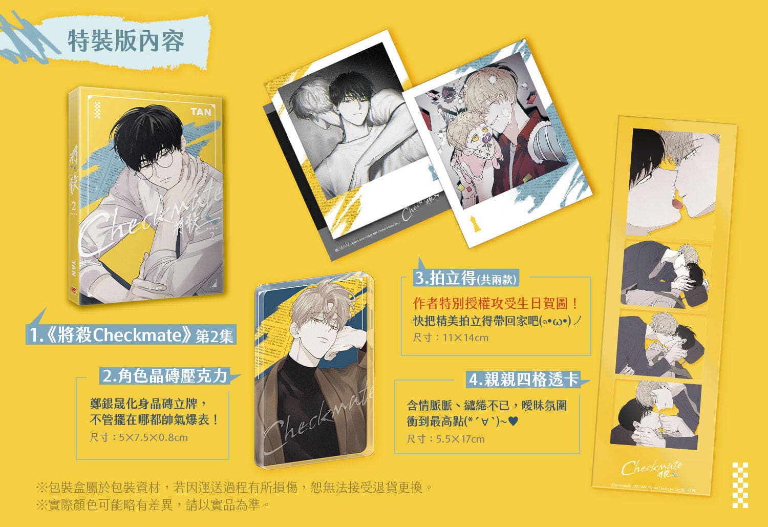Checkmate Taiwanese Version