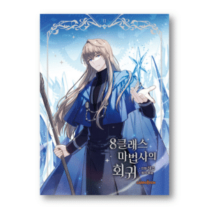 The Return Of The 8th Class Mage