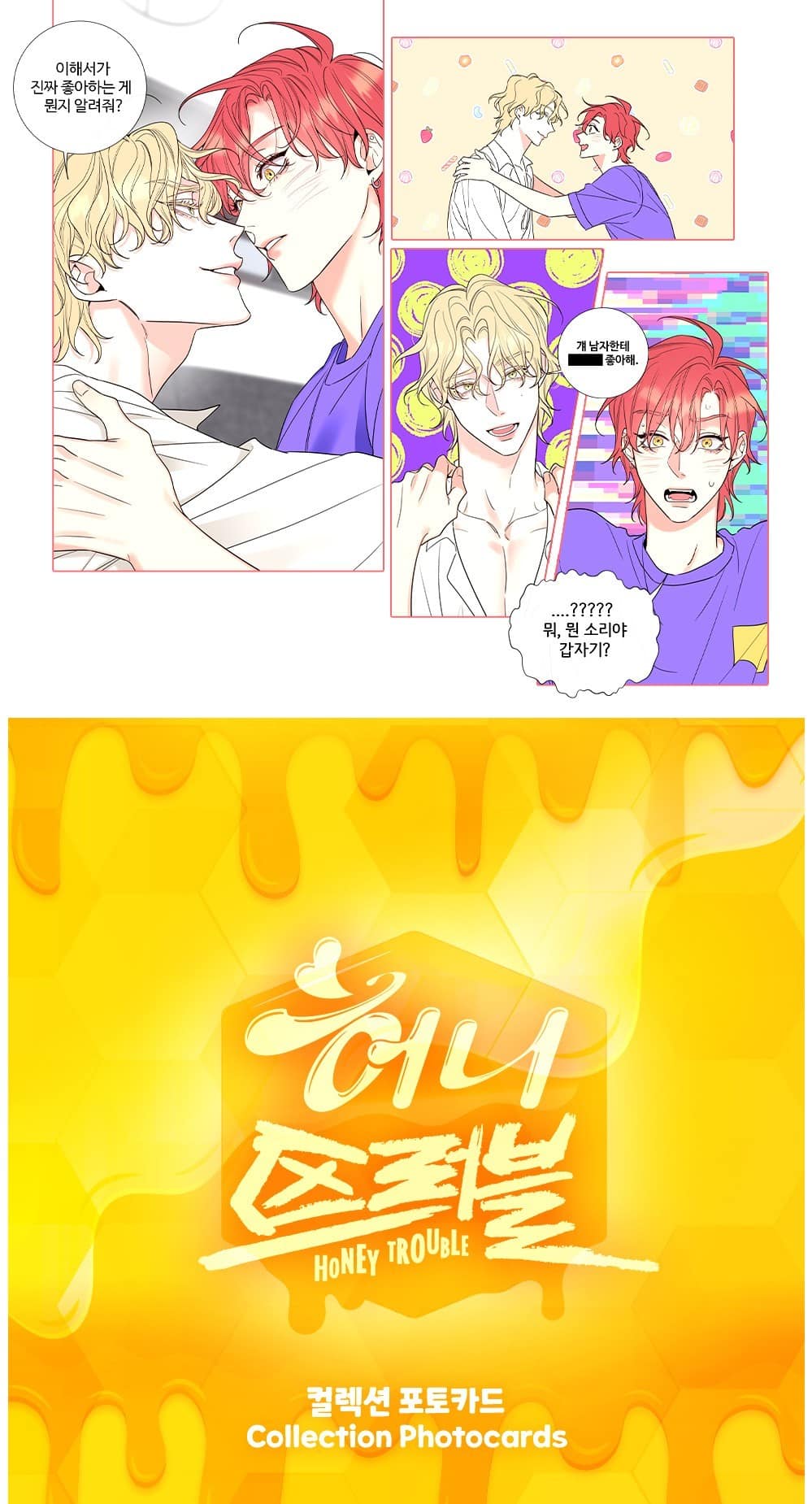 ハニートラブル韓国BL トレカ honey trouble バラo k Honey Trouble Collecting Cards - Now In Seoul