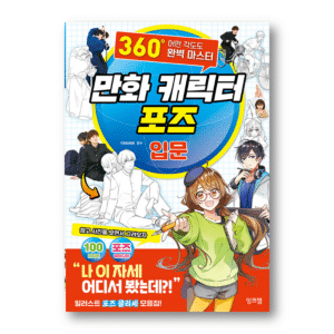 360° Any Angle Is A Perfect Master! How To Draw Manga Character Movement Pose 100