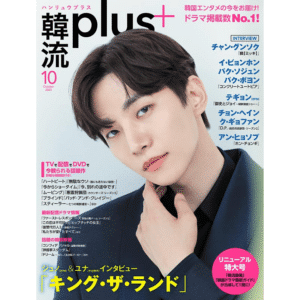 Hanryu Plus Japan November 2023 JUNHO