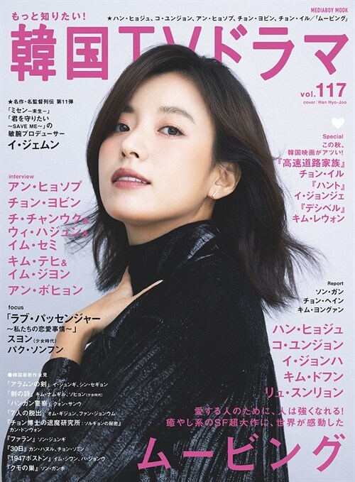 Korean TV Drama #117 2023 Han Hyojoo