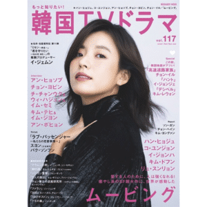 Korean TV Drama #117 2023 Han Hyojoo