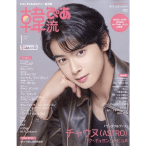 Hanryu Pia Japan January 2024 CHA EUNWOO