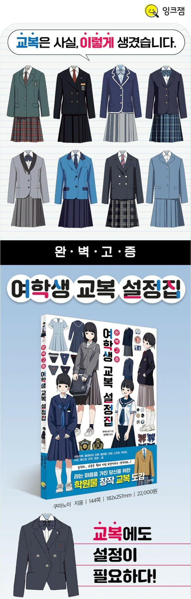 School Girl Uniform Illustration Picture Book by Kumanoi