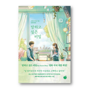 Our Secret Diary