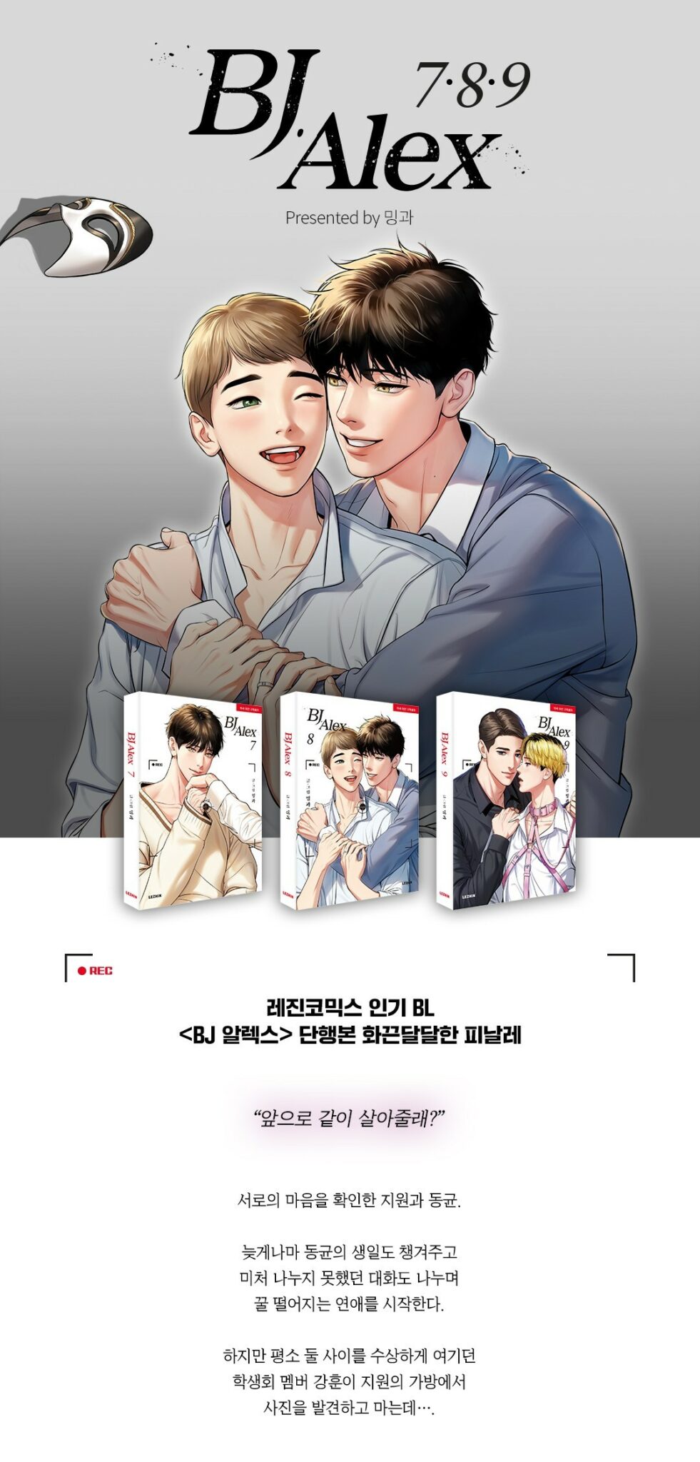 BJ Alex フォトカード セット（9枚)韓国BL BJ Alex 7-9 + Postcard Book - Now In Seoul