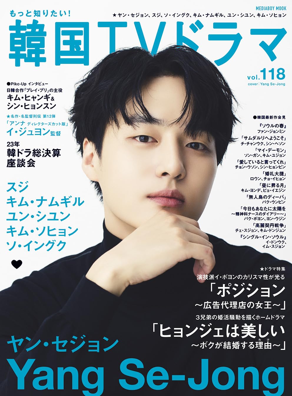 Korean TV Drama #118 2023 Yang Se-Jong
