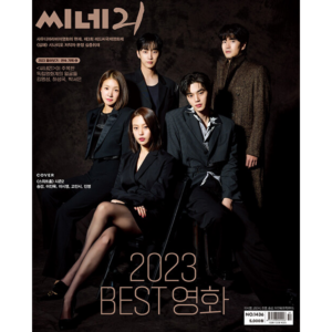 CINE21 #1436 Song Kang, Lee Jin-uk, Lee Si-young, Go Minsi, JINYOUNG