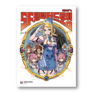 SF Character Drawing Book