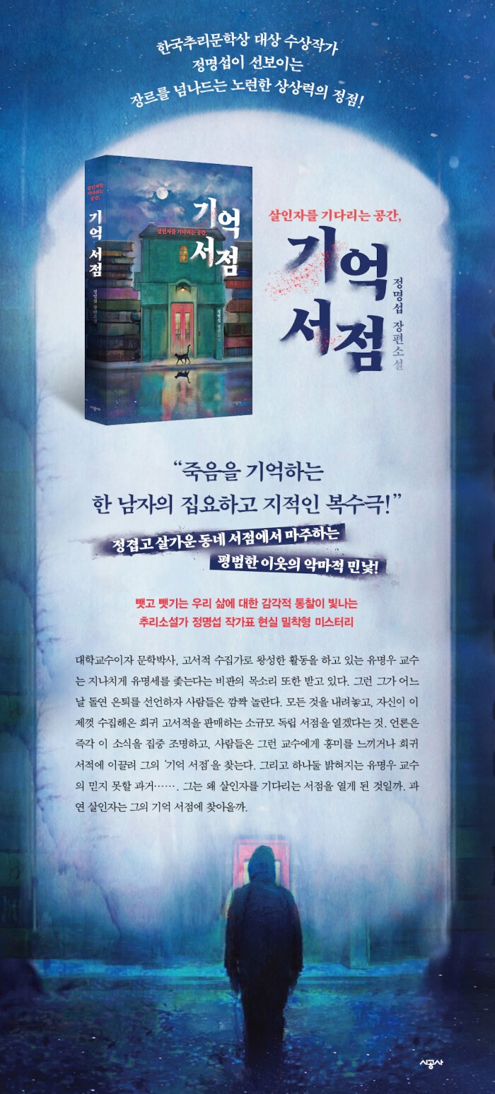 Memory Bookstore